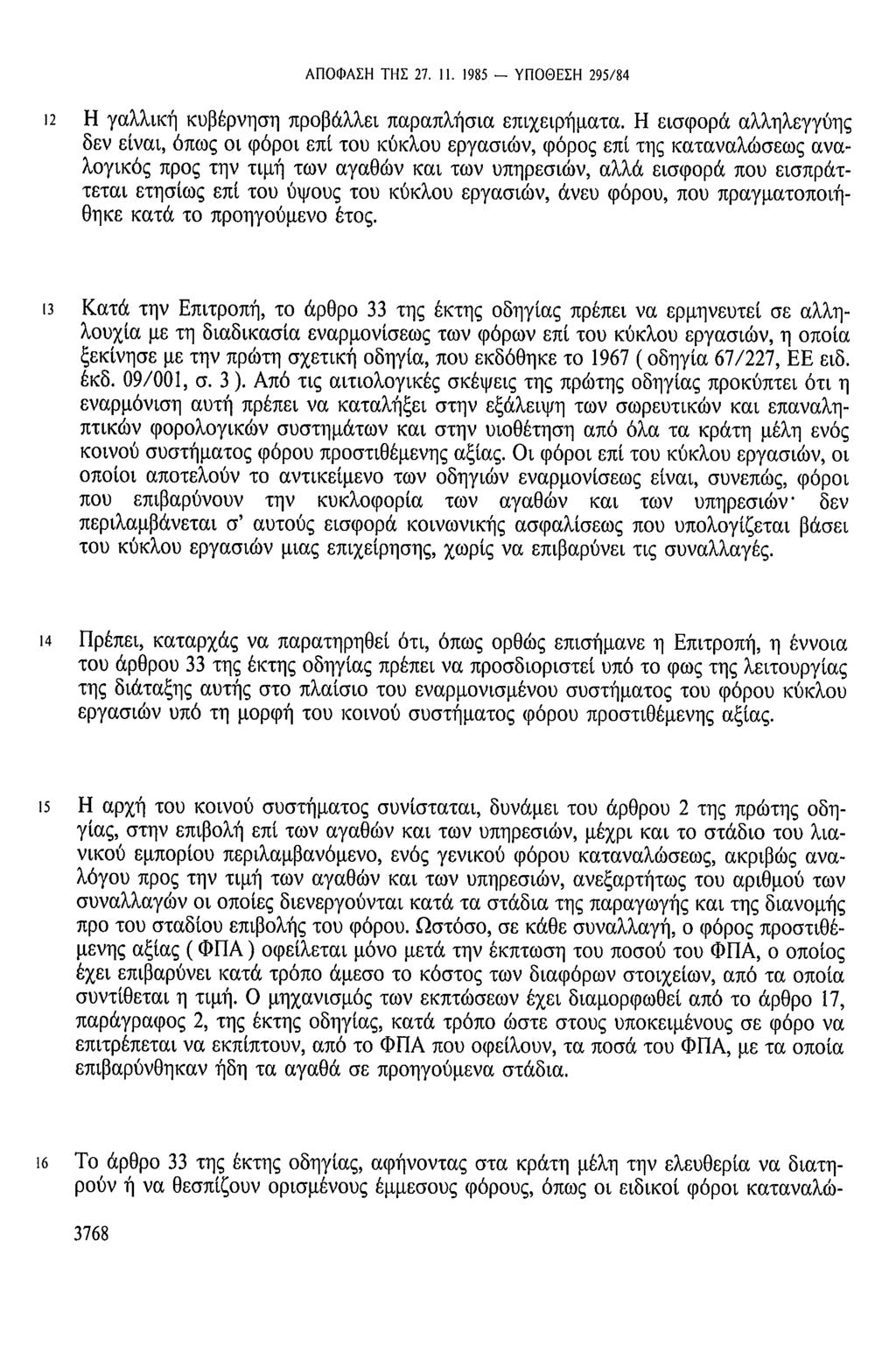 ΑΠΟΦΑΣΗ ΤΗΣ 27. 11. 1985 - ΥΠΟΘΕΣΗ 295/84 12 Η γαλλική κυβέρνηση προβάλλει παραπλήσια επιχειρήματα.