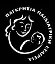 Καλαϊτζάκη Αργυρούλα, Επικ.