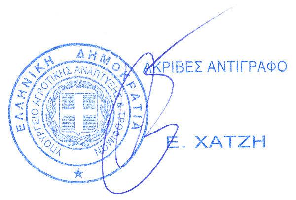 Λαχανικά (Υ+Θ) 7 Τοµάτα Υπαίθρου Θερµοκηπίου 10 7 Πατάτα, Αραχίδα, Ζαχαρότευτλα 21 1 Συνθήκες αποθήκευσης, χρονική σταθερότητα του σκευάσµατος ιατηρήστε το κλειστό στην αρχική του συσκευασία σε µέρος