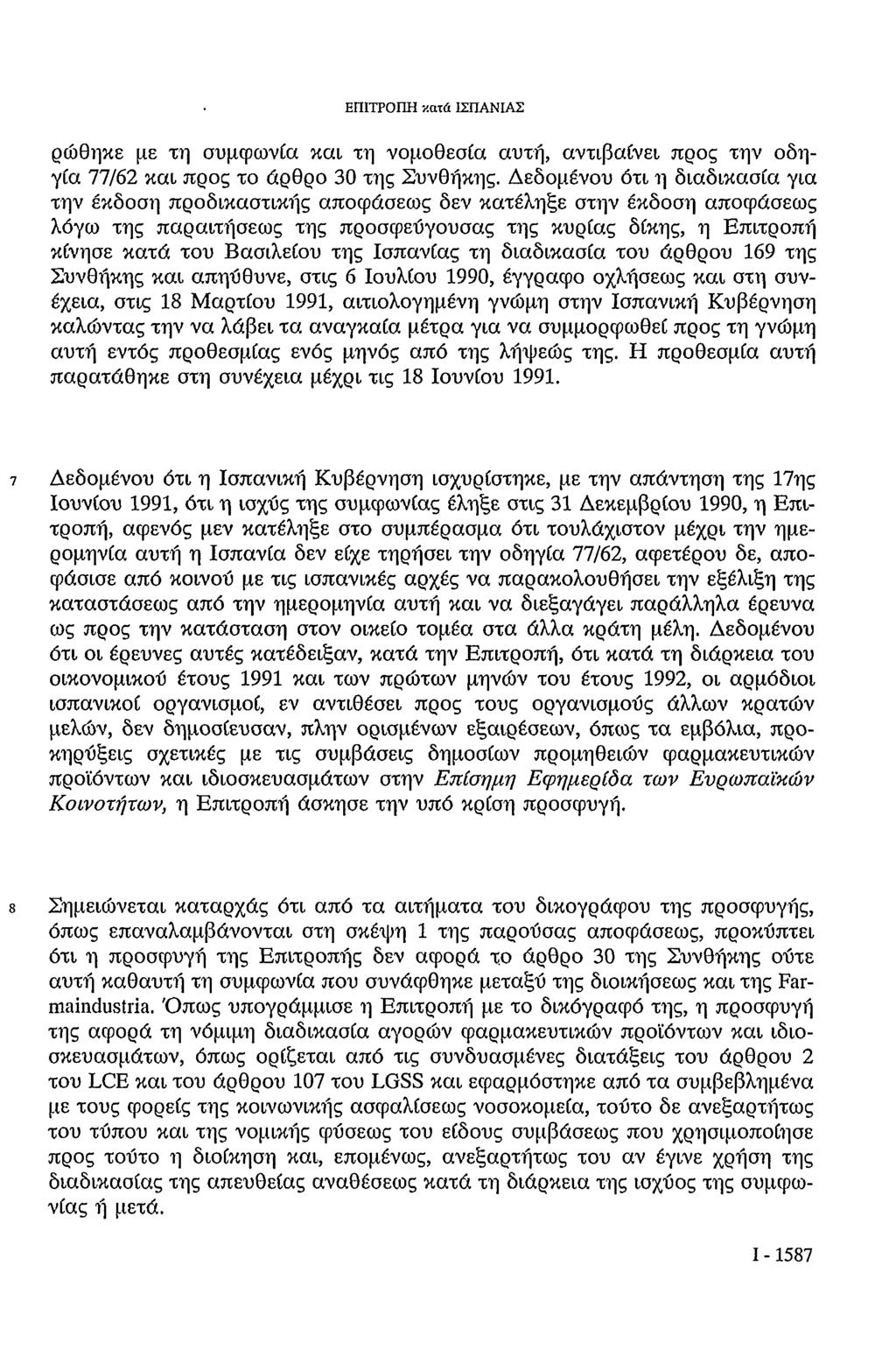 ΕΠΙΤΡΟΠΗ κατά ΙΣΠΑΝΙΑΣ ρώθηκε με τη συμφωνία και τη νομοθεσία αυτή, αντιβαίνει προς την οδηγία 77/62 και προς το άρθρο 30 της Συνθήκης.