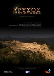 Original Airdate: ΜΕΡΟΣ Α' / ΡΟΥΜΑΝΙΑ, "ΜΑΥΡΗ ΒΙΛΒΑ" Τετάρτη, 14 Νοεμβρίου 2012, 23:35 -