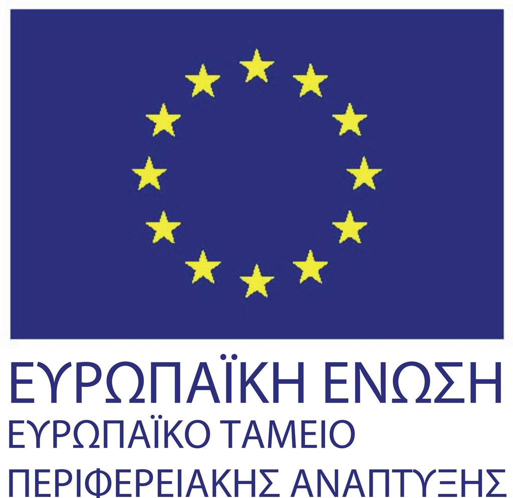 ΕΛΛΗΝΙΚΗ ΗΜΟΚΡΑΤΙΑ ΥΠΟΥΡΓΕΙΟ ΠΕΡΙΒΑΛΛΟΝΤΟΣ Α Α: 4Α5Χ0- ΡΥ ΕΝΕΡΓΕΙΑΣ ΚΑΙ ΚΛΙΜΑΤΙΚΗΣ ΑΛΛΑΓΗΣ ΑΝΑΡΤΗΤΕΑ ΣΤΟ ΙΑ ΙΚΤΥΟ ΕΙ ΙΚΗ ΥΠΗΡΕΣΙΑ ΣΥΝΤΟΝΙΣΜΟΥ & ΕΦΑΡΜΟΓΗΣ ΡΑΣΕΩΝ ΣΤΟΥΣ ΤΟΜΕΙΣ ΤΗΣ ΕΝΕΡΓΕΙΑΣ, ΤΟΥ