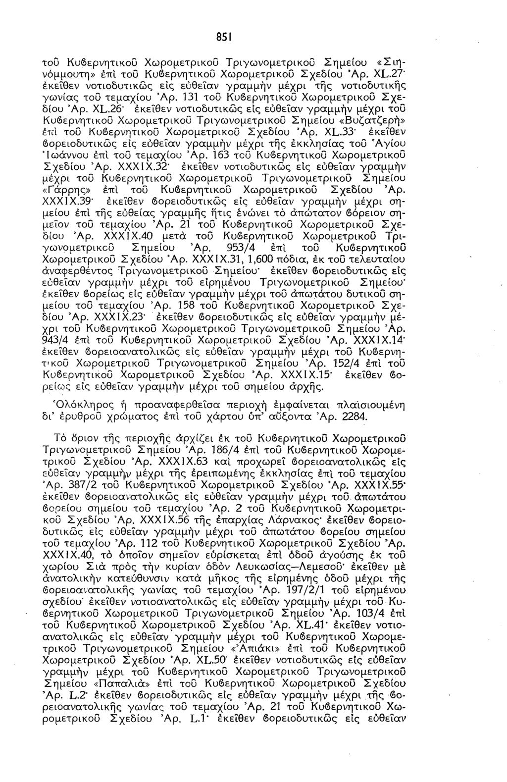 851 του Κυβερνητικού ΧωρομετρικοΟ Τριγωνομετρικού Σημείου «Σιηνόμμουτη» επί τοο Κυβερνητικού ΧωρομετρικοΟ Σχεδίου Άρ. XL.