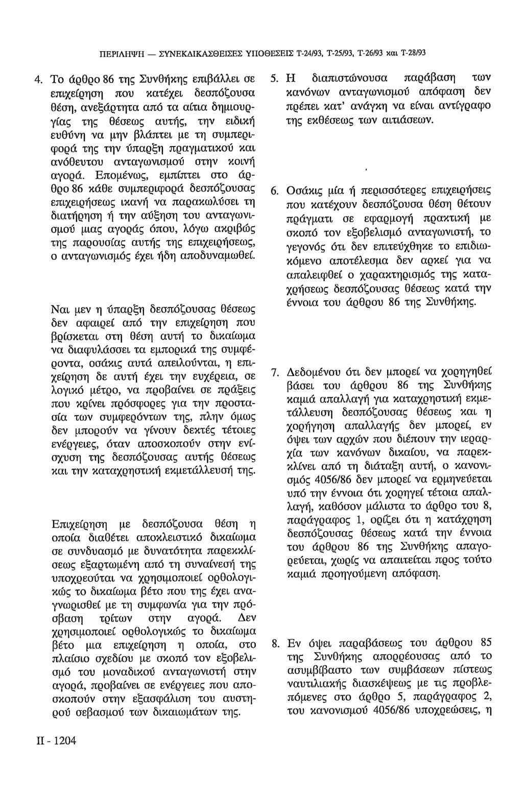 ΠΕΡΙΛΗΨΗ ΣΥΝΕΚΔΙΚΑΣΘΕΙΣΕΣ ΥΠΟΘΕΣΕΙΣ Τ-24/93, Τ-25/93, Τ-26/93 και Τ-28/93 4.