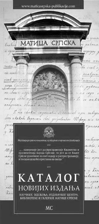 РАД МАТИЦЕ