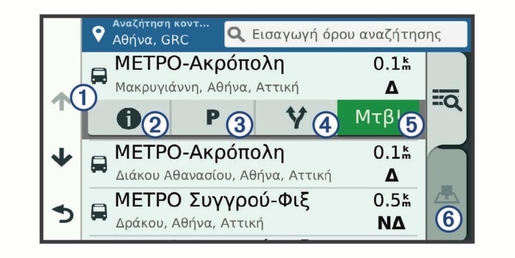 Εύρεση θέσης βάσει κατηγορίας 1 Επιλέξτε Προς τα πού;. 2 Επιλέξτε μια κατηγορία ή πατήστε Κατηγορίες. 3 Εάν είναι απαραίτητο, επιλέξτε μια υποκατηγορία. 4 Επιλέξτε μια θέση.