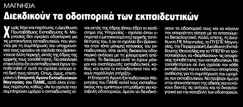 ΕΚΠΑΙΔΕΥΤΙΚΩΝ Μέσο:.