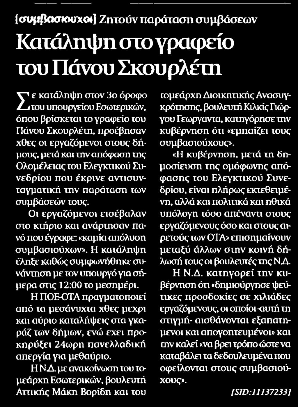 ΣΚΟΥΡΛΕΤΗ Μέσο:.