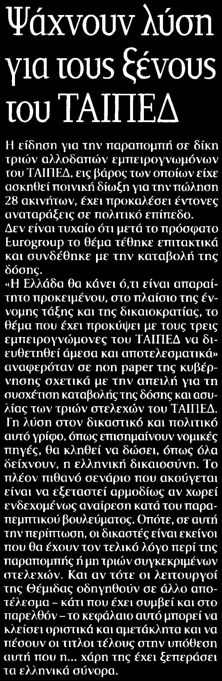 ΤΑΙΠΕΔ Μέσο:.