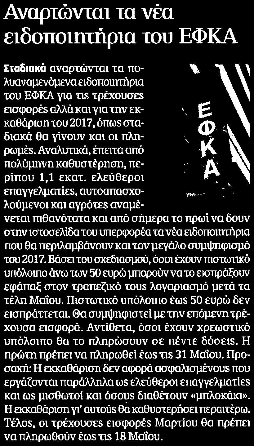 ΕΦΚΑ Μέσο:.