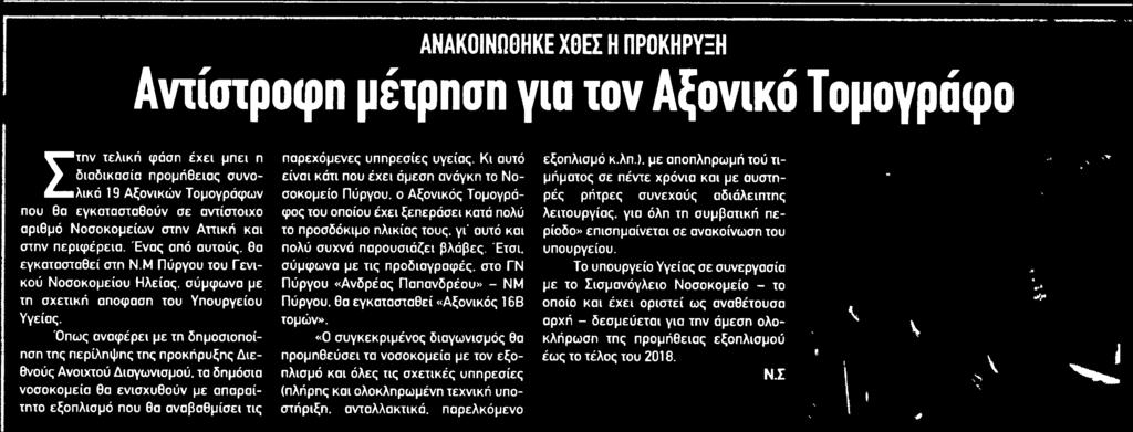 Αποδελτίωσης:.