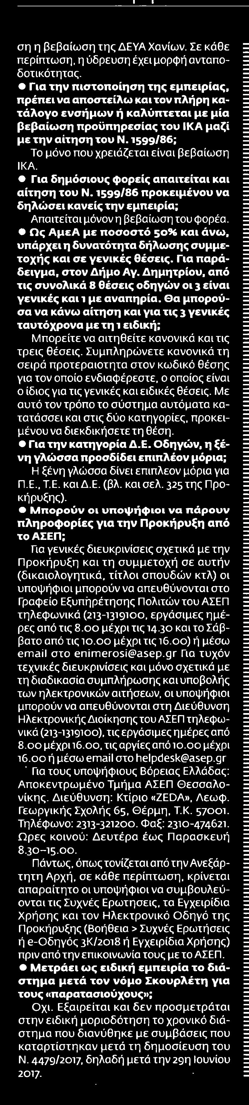 1 66 ΜΟΝΙΜΕΣ... Μέσο:.