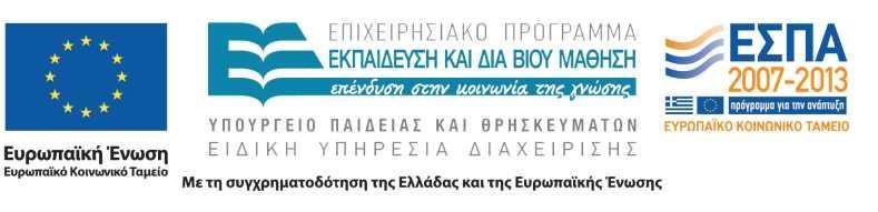 ΟΠΣ 295450, των Αξόνων Προτεραιότητας 1, 2 και 3 ΟΡΙΖΟΝΤΙΑ ΠΡΑΞΗ του ΕΠΙΧΕΙΡΗΣΙΑΚΟΥ ΠΡΟΓΡΑΜΜΑΤΟΣ