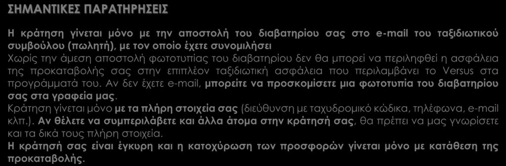 ΕΠΙΠΛΕΟΝ ΠΑΚΕΤΟ ΓΕΥΜΑΤΩΝ, ΔΙΑΦΟΡΩΝ SHOWS και ΕΚΔΡΟΜΩΝ Περιλαμβάνει: 2 γεύματα στο Ρίο σε τσουρασκερίες με μπουφέ 2 γεύματα μπουφέ στο ξενοδοχείο στο Ιγκουασού Ολοήμερη εκδρομή σε φάρμα Γκαούτσος στην