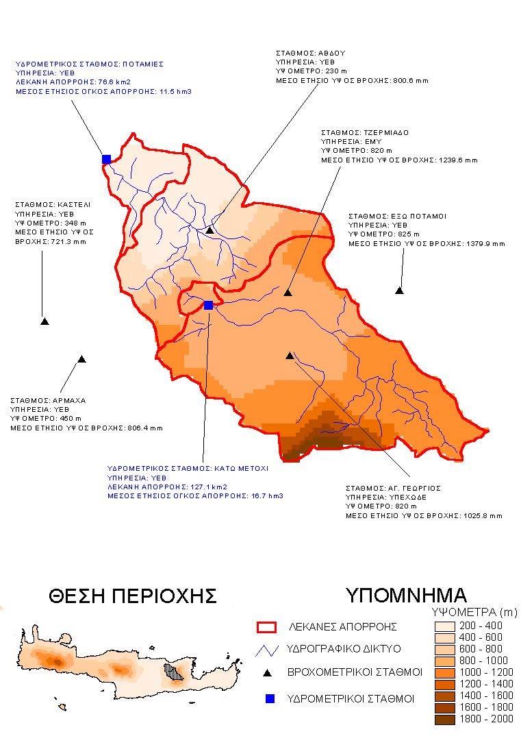 Σχήµα 2.1: Χαρακτηριστικά υδροµετεωρολογικών σταθµών της περιοχής µελέτης.