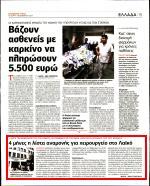 2. 4 ΜΗΝΕΣ Η ΛΙΣΤΑ