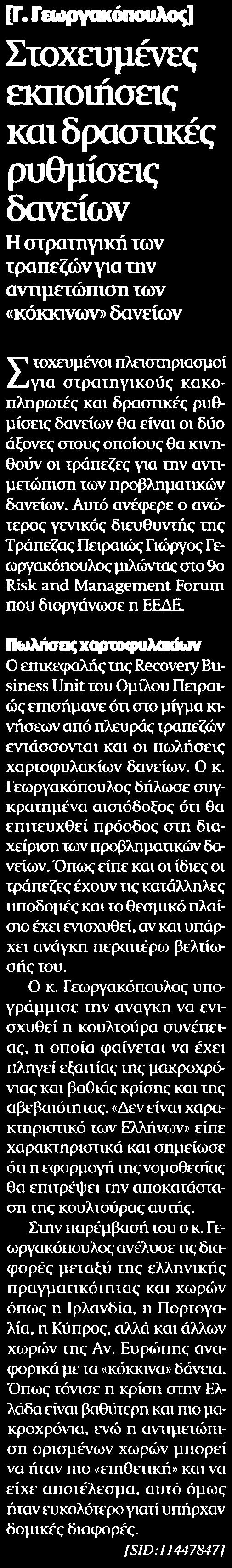 22. ΣΤΟΧΕΥΜΕΝΕΣ ΕΚΠΟΙΗΣΕΙΣ ΚΑΙ ΔΡΑΣΤΙΚΕΣ ΡΥΘΜΙΣΕΙΣ