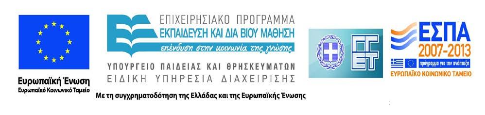 Γραφείο: Πληροφορίες: Τηλ.: Φαξ: e-mail: Αρ. Φακέλου: Μον. Διασφάλισης Ποιότητας & Ανθρώπινων Πόρων ΕΛΚΕ ΑΠΘ Γούλιου Ελένη 2310-994082 2310-200392 Prosk@rc.auth.gr 87574 Θεσσαλονίκη, 24/6/2015 Αρ.