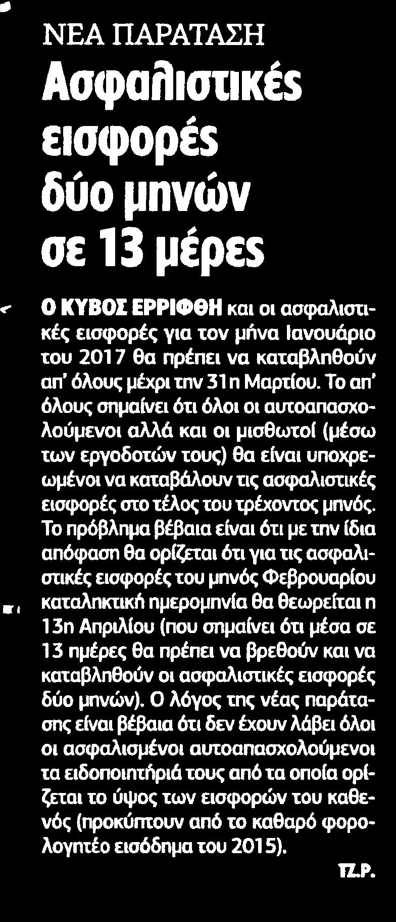 ΕΦΗΜΕΡΙΔΑ ΤΩΝ