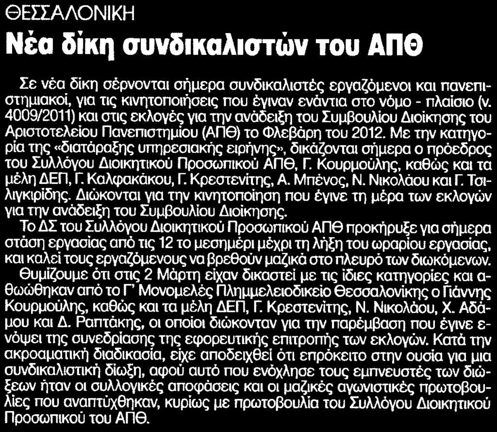 ΑΠΘ Μέσο:.