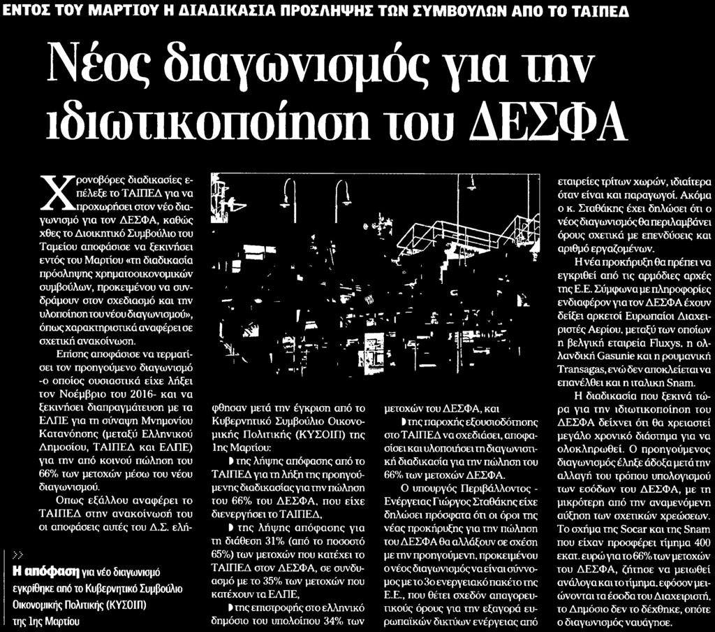 ΤΟΥ ΔΕΣΦΑ Μέσο:.