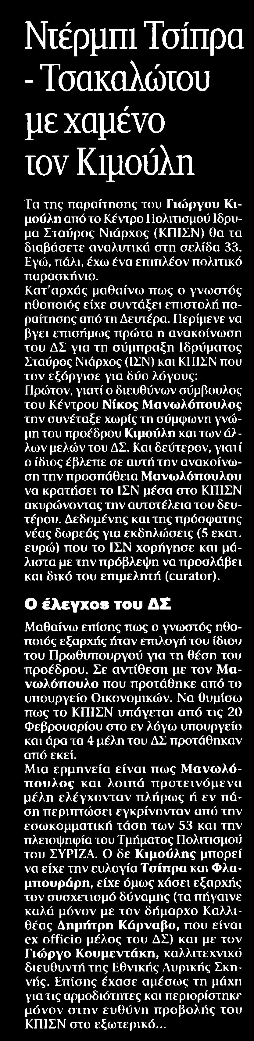 ΤΟΝ ΚΙΜΟΥΛΗ Μέσο:.