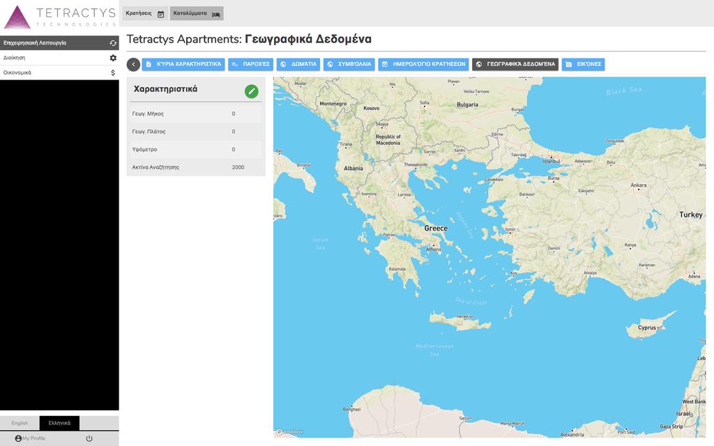 Στην καρτέλα Γεωγραφικά Δεδομένα, πατάμε το κουμπί Edit, και είτε βάζουμε το γεωγραφικό πλάτος και μήκος