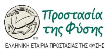 Προστασίας Περιβάλλοντος της Βουλής των Ελλήνων Αρ. Πρωτ.