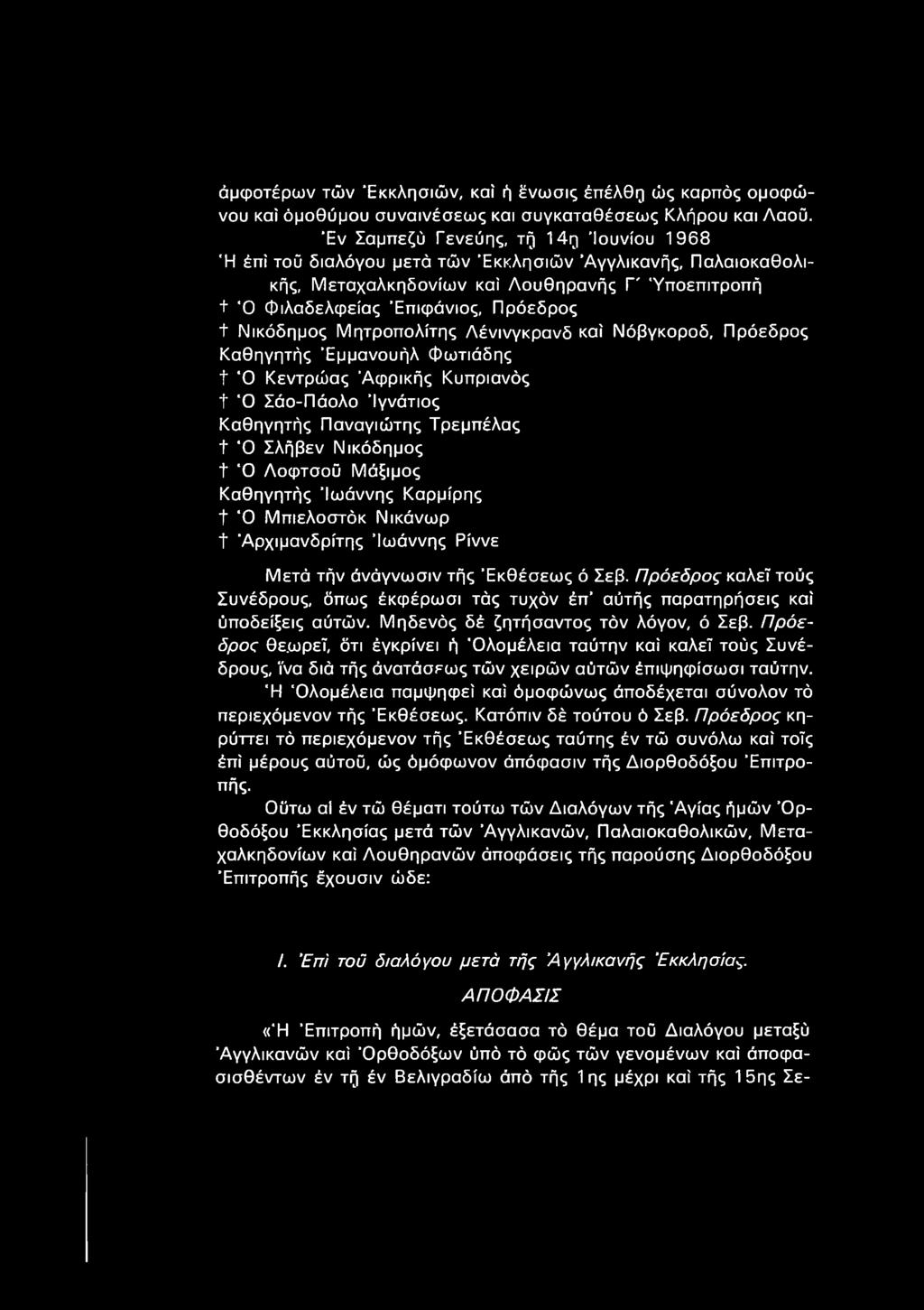 Νικόδημος Μητροπολίτης Λένινγκρανδ καί Νόβγκοροδ, Πρόεδρος Καθηγητής Εμμανουήλ Φωτιάδης t Ό Κεντρώας 'Αφρικής Κυπριανός + Ό Σάο-Πάολο Ιγνάτιος Καθηγητής Παναγιώτης Τρεμπέλας + Ό Σλήβεν Νικόδημος t Ό