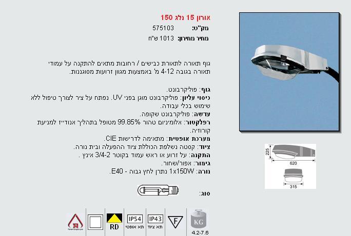 עמוד 41 מתוך 77 הערה: הפנסים כוללים