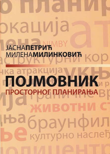 ПОЈМОВНИК ПРОСТОРНОГ ПЛАНИРАЊА Аутори: др Јасна Петрић и Милена Милинковић Издавач: Институт за архитектуру и урбанизам Србије, Београд, 2017.