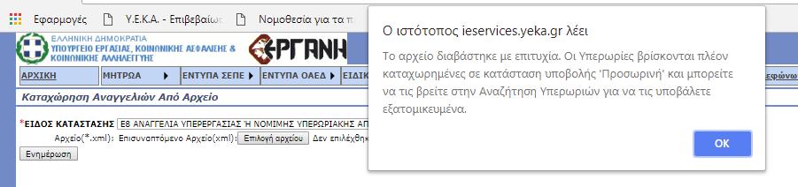 Ειδικότητα Αφορά την ειδικότητα του απασχολούμενου κατά ΣΤΕΠ 92, όμοια με τα υπόλοιπα έντυπα του συστήματος.