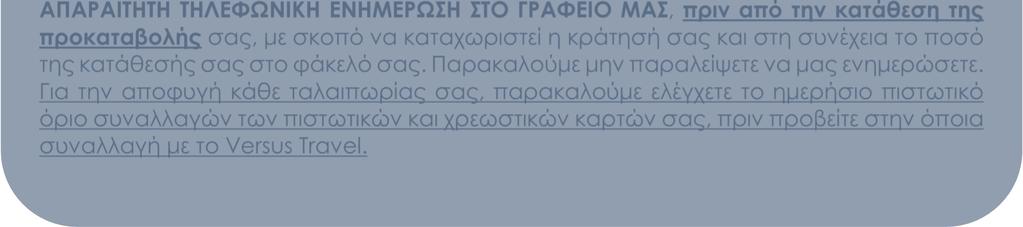 Παρακαλούµε µην παραλείψετε να µας ενηµερώσετε.