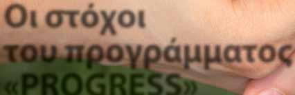 Το ποσοστό των νέων που εγκαταλείπουν πρόωρα το σχολείο πρέπει να είναι μικρότερο από 10 % και τουλάχιστον το 40 % της νέας γενιάς πρέπει να διαθέτουν πτυχία τριτοβάθμιας εκπαίδευσης.