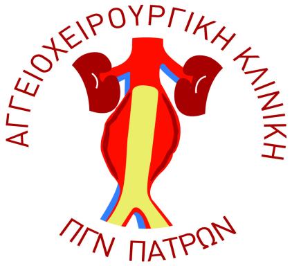 Αγγειοχειρουργικής Κλινικής