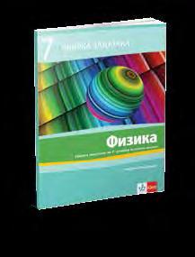 = p 1+l1 1,5 m+1,5 m =3 m. Слика.1. Балерина испред огледала Дакле, растојање се смањило за: d=d d 1 = 4 m 3 m =1 m. стр.