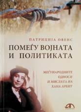 Хана Арент/Hannah Arendt/ (1906-1975), била германска теоретичарка на политиката и филозоф од еврејско потекло. Пораснала во еврејско семејство од средната класа. Доктрорирала 1922 година.