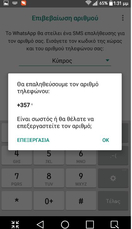 επαλήθευσης, το οποίο