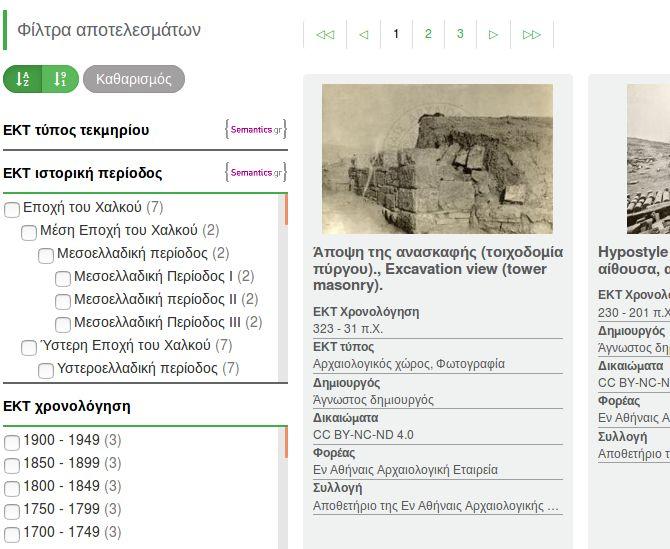 Νέες δυνατότητες αναζήτησης, φιλτραρίσματος και πλοήγησης με