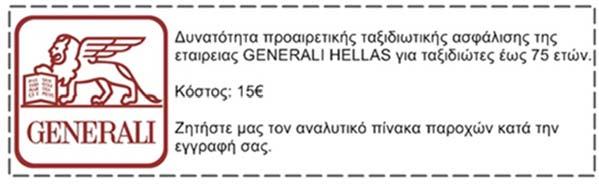 ΤΙΜΕΣ Ταξίδι Διατροφή Αναχ/ση Διαμ/νή 2κλινο 1κλινο Φόροι Είσοδοι ΣΟΥΔΑΝ, ΑΝΩ ΝΟΥΒΙΑ, ΒΑΣΙΛΕΙΟ ΤΗΣ ΜΕΡΟΗΣ 8 ημέρες HΒ Ημιδ/φή 22/10 19/11 4*, 5* 1.