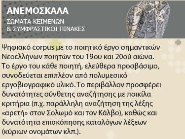 Το έργο των