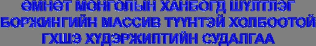 Японы Геологийн Алба Региональ геологийн танилцуулга