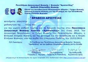 Οι Απονομές των Βραβείων Η απονομή των Βραβείων, των Εύφημων Μνειών και των Επαίνων θα γίνει στον χώρο του σχολείου στο οποίο φοίτησε ο κάθε μαθητής.