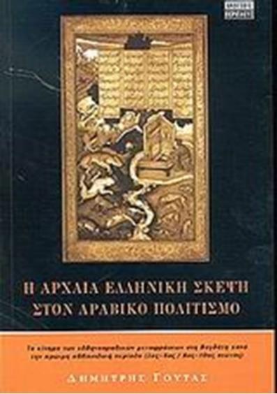 Κυβερνάνε μέχρι το 1258, οπότε και η Βαγδάτη κατακτήθηκε