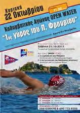 Δοκίμων Ανθυποπυραγών, συμφοιτητών του εκλιπόντα συναδέλφου. Οι Δόκιμοι παρακολούθησαν τις παράλληλες εκδηλώσεις και συμμετείχαν στον κολυμβητικό αγώνα.