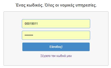 A ΗΛΕΚΤΡΟΝΙΚΗ ΚΑΤΑΘΕΣΗ ΔΙΚΟΓΡΑΦΩΝ ΣΤΑ ΠΟΛΙΤΙΚΑ ΚΑΙ ΠΟΙΝΙΚΑ ΔΙΚΑΣΤΗΡΙΑ A.