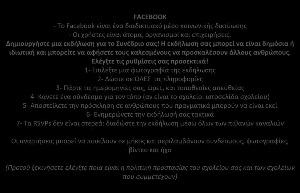 ΜΕΤΑ ΑΠΟ ΤΟ ΔΥΝΕΔΡΙΟ: μοιραστείτε τις κοινωνικές σας δράσεις! FACEBOOK - Το Facebook είναι ένα διαδικτυακό μέσο κοινωνικής δικτύωσης - Οι χρήστες είναι άτομα, οργανισμοί και επιχειρήσεις.