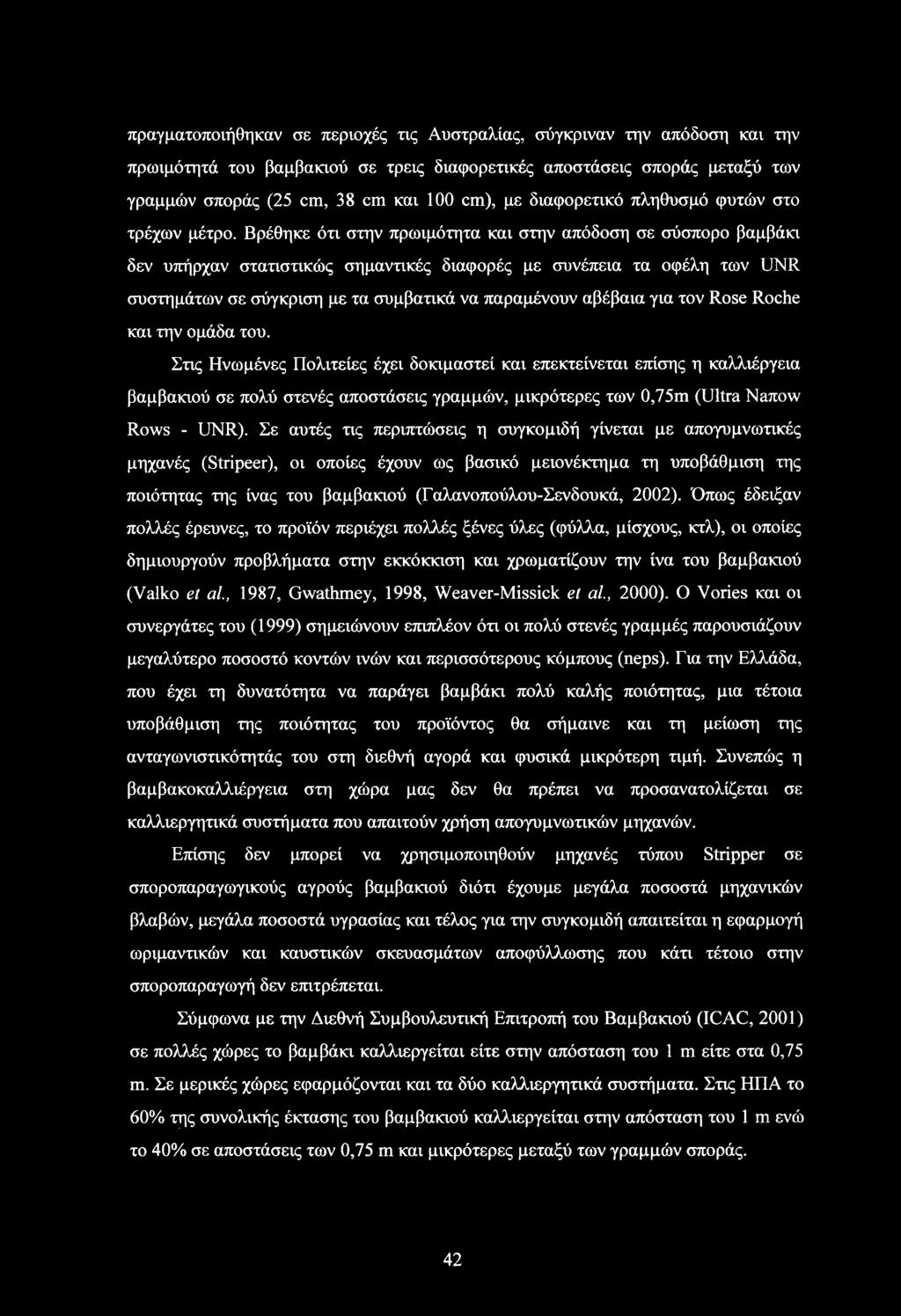 Βρέθηκε ότι στην πρωιμότητά και στην απόδοση σε σύσπορο βαμβάκι δεν υπήρχαν στατιστικώς σημαντικές διαφορές με συνέπεια τα οφέλη των UNR συστημάτων σε σύγκριση με τα συμβατικά να παραμένουν αβέβαια