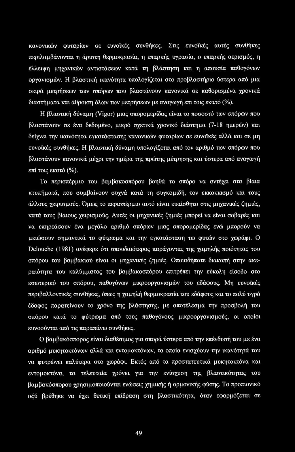 Η βλαστική ικανότητα υπολογίζεται στο προβλαστήριο ύστερα από μια σειρά μετρήσεων των σπόρων που βλαστάνουν κανονικά σε καθορισμένα χρονικά διαστήματα και άθροιση όλων των μετρήσεων με αναγωγή επι