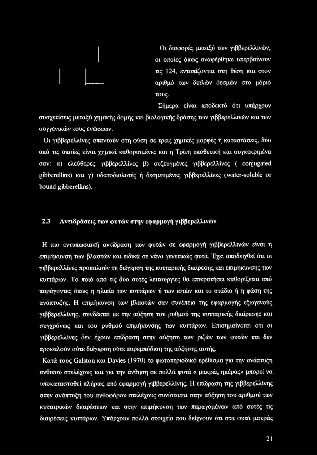 Οι διαφορές μεταξύ των γιββερελλινών, οι οποίες όπως αναφέρθηκε υπερβαίνουν τις 124, εντοπίζονται στη θέση και στον αριθμό των διπλών δεσμών στο μόριό τους.